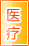 云浮医疗健康