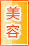 云浮美容保健