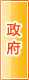 云浮政府机构